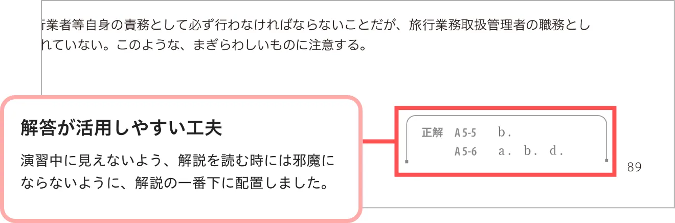 問題集｜旅行業務取扱管理者の資格試験は通信講座のフォーサイト