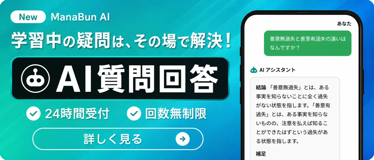 学習中の疑問は、その場で解決！AI質問回答 24時間受付・回数無制限