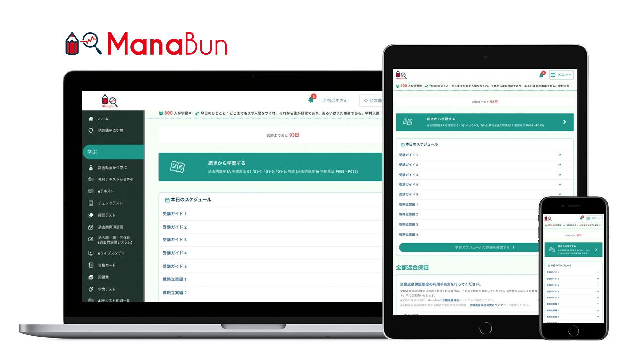 eラーニングManaBunの画面（パソコン・タブレット・スマートフォン）
