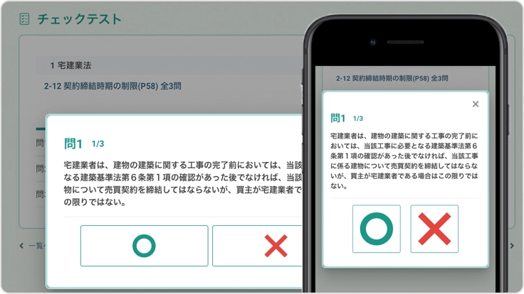 ManaBunのチェックテストの画面（パソコンとスマートフォン）