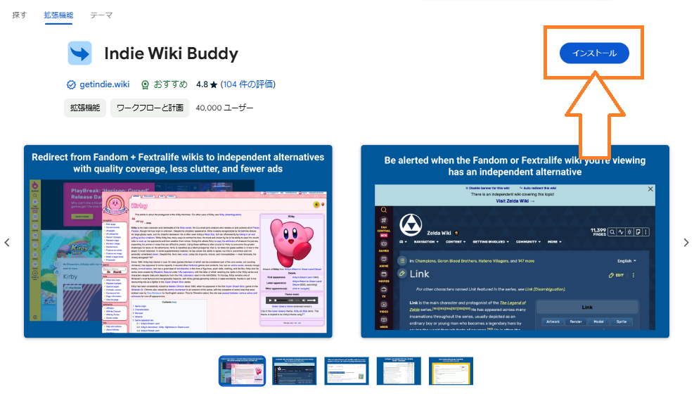 Chrome ウェブストア「Indie Wiki Buddy」の画面