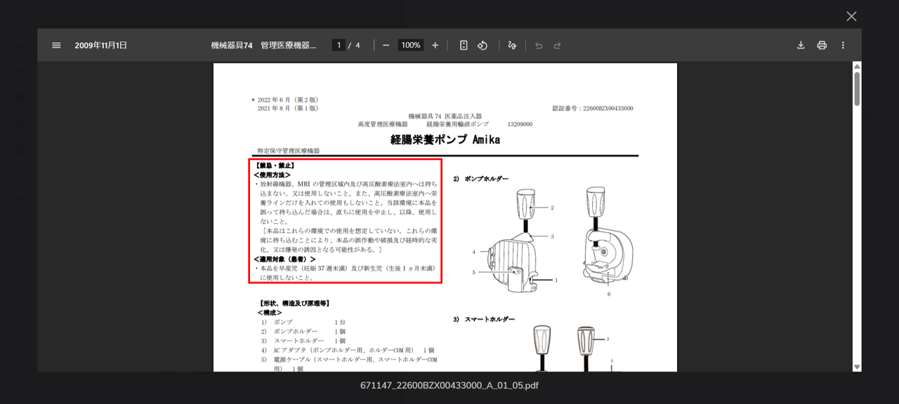 安全情報管理
