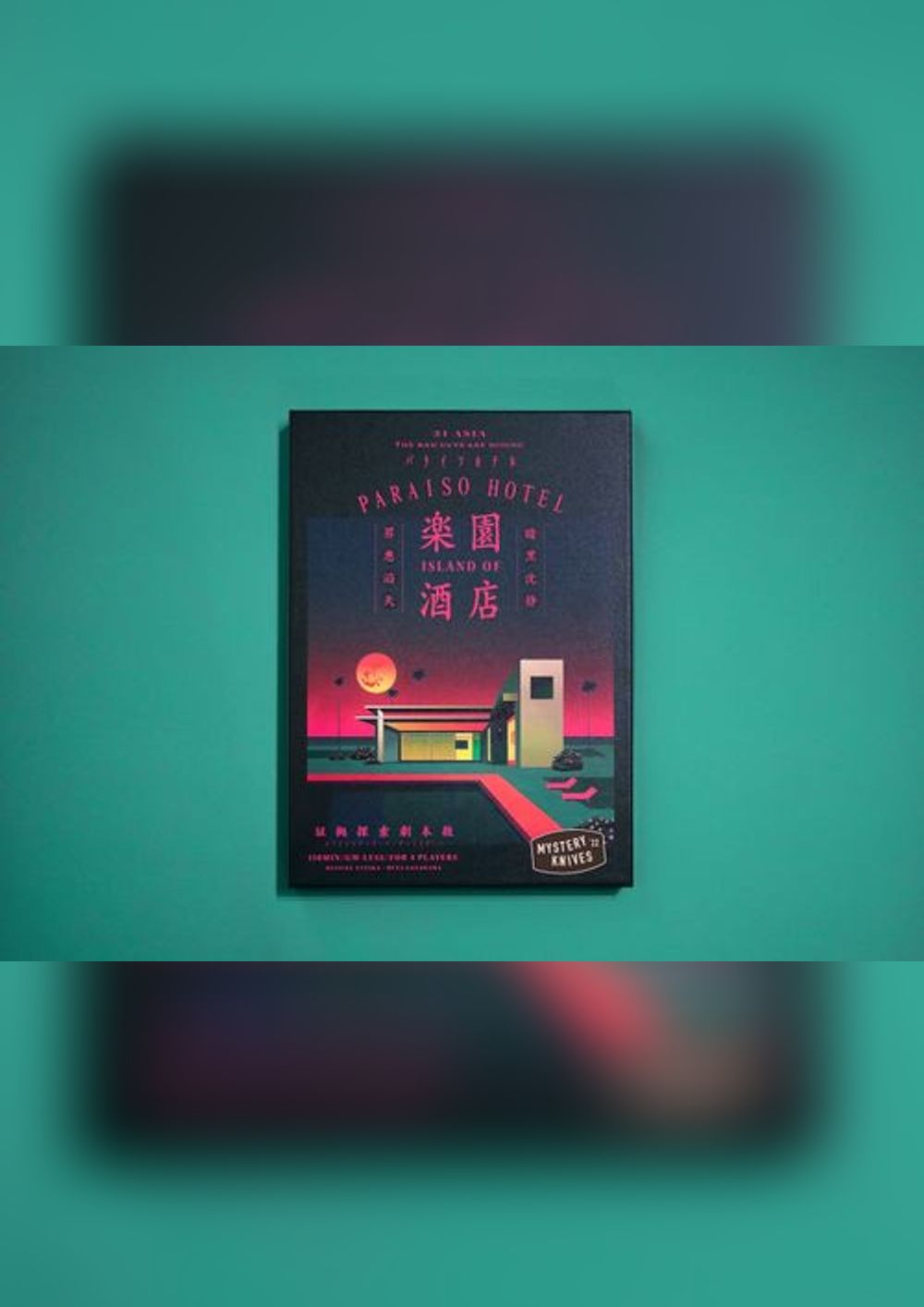 楽園酒店｜マダミス.jp