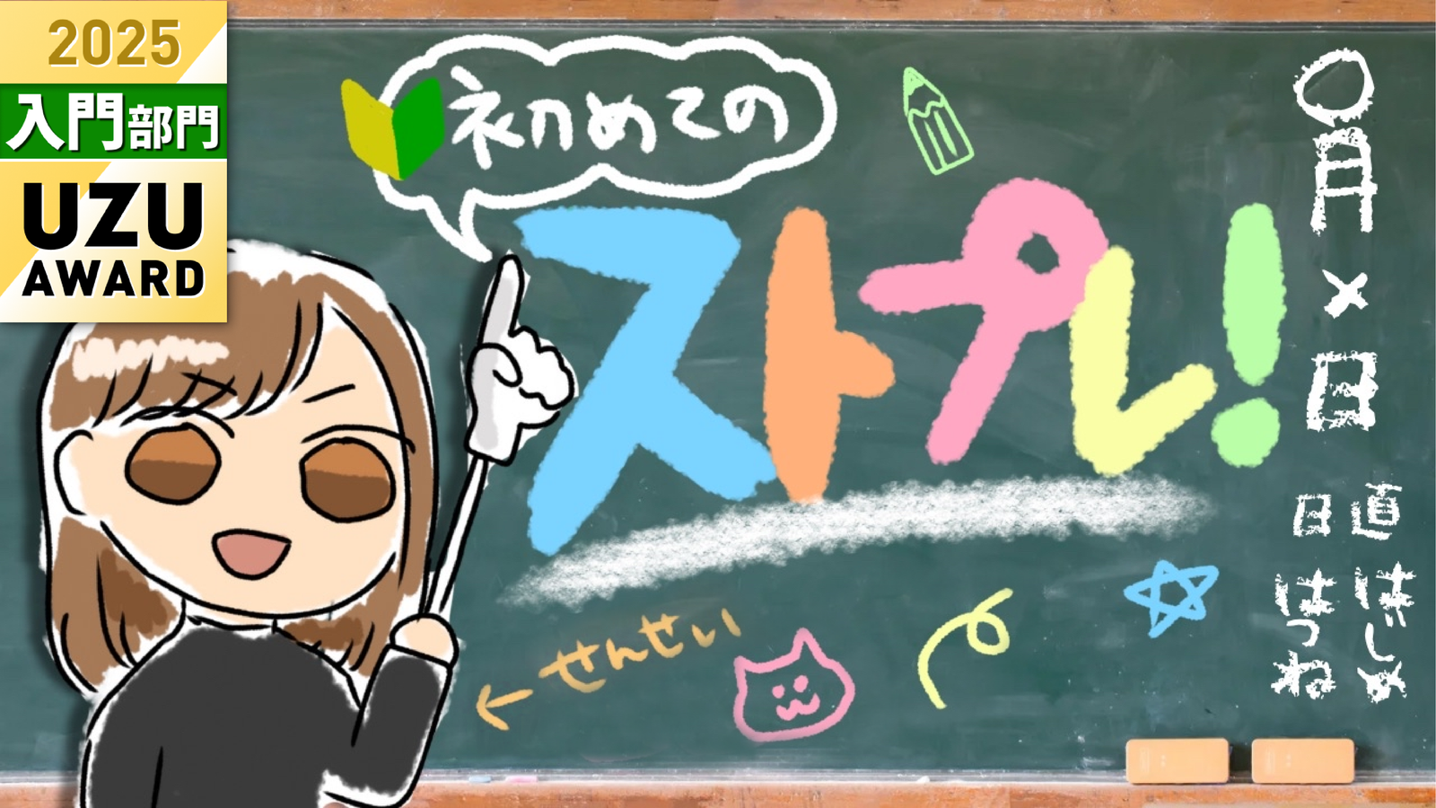 ストプレ！】｜マダミス.jp