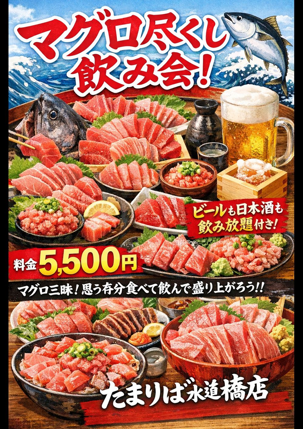 水道橋 飲み会
