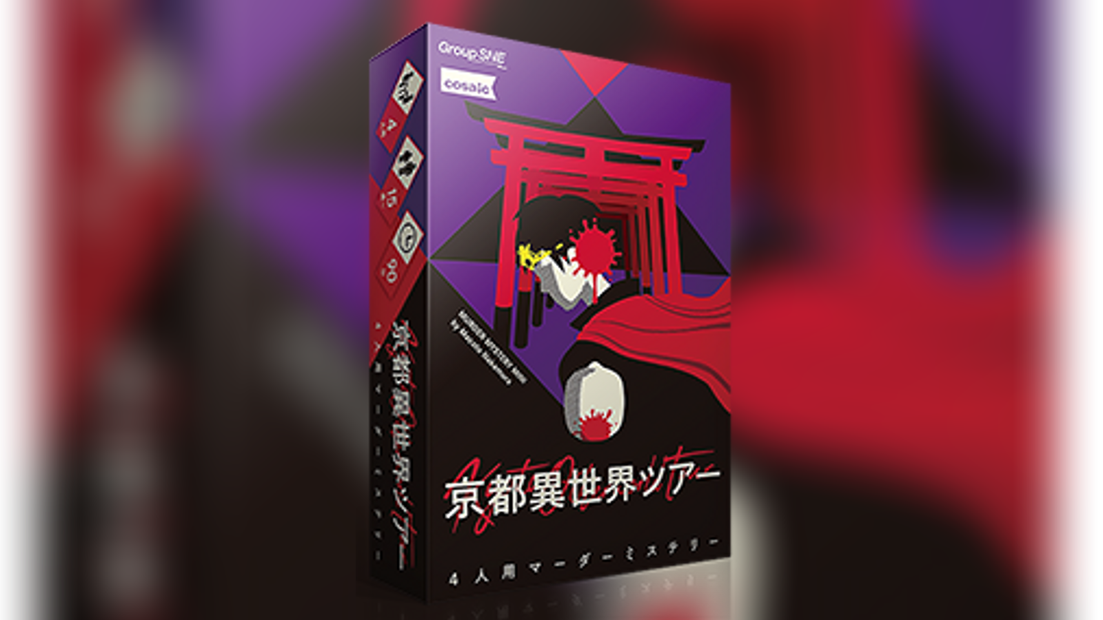 京都異世界ツアー｜マダミス.jp