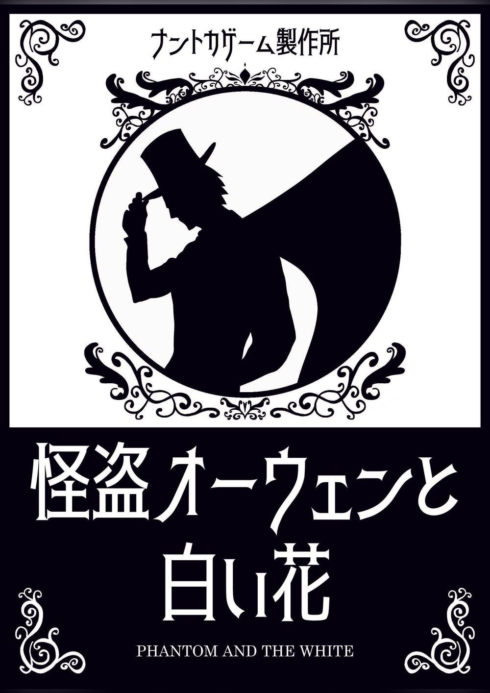 怪盗オーウェンと白い花などのマダミス4点セット 怪盗オーウェンと白い花などのマダミス4点セット