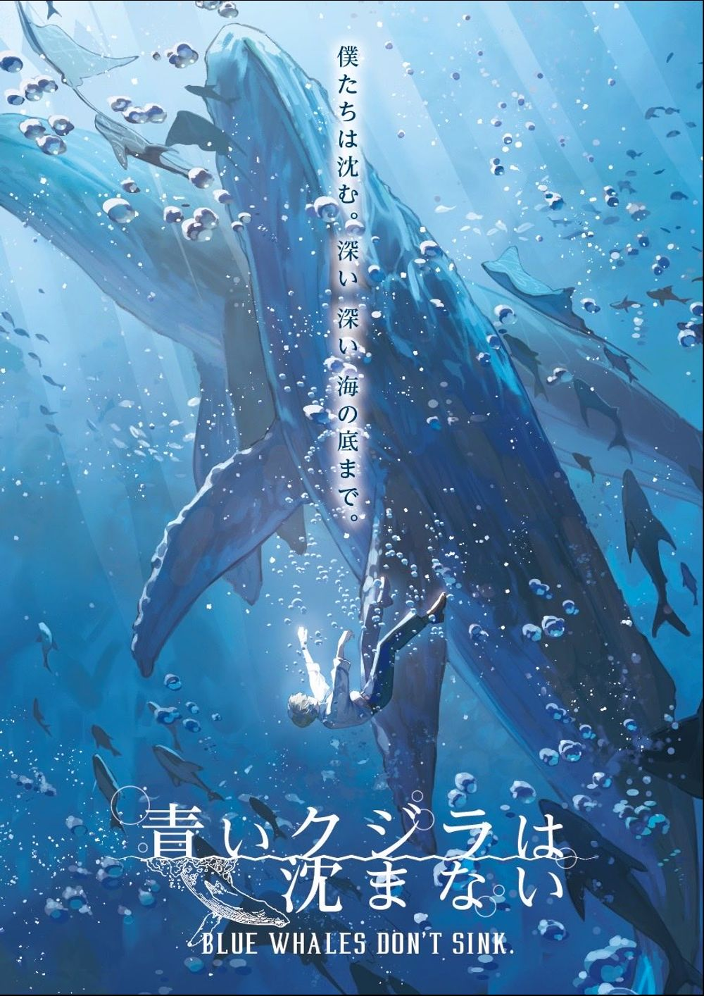 安価 青いクジラは沈まない｜マダミス.jp 絵画