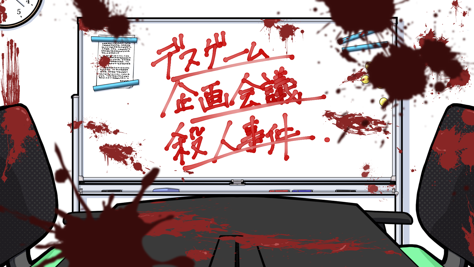 デスゲーム企画会議殺人事件｜マダミス.jp