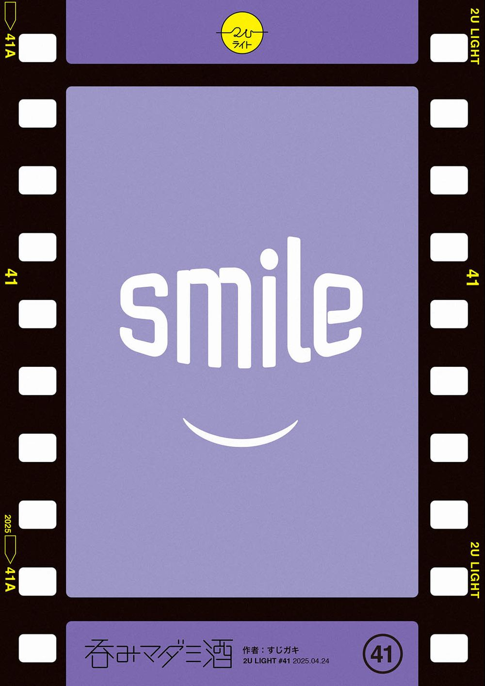 smile - 呑みマダミ酒 水道橋店｜マダミス.jp