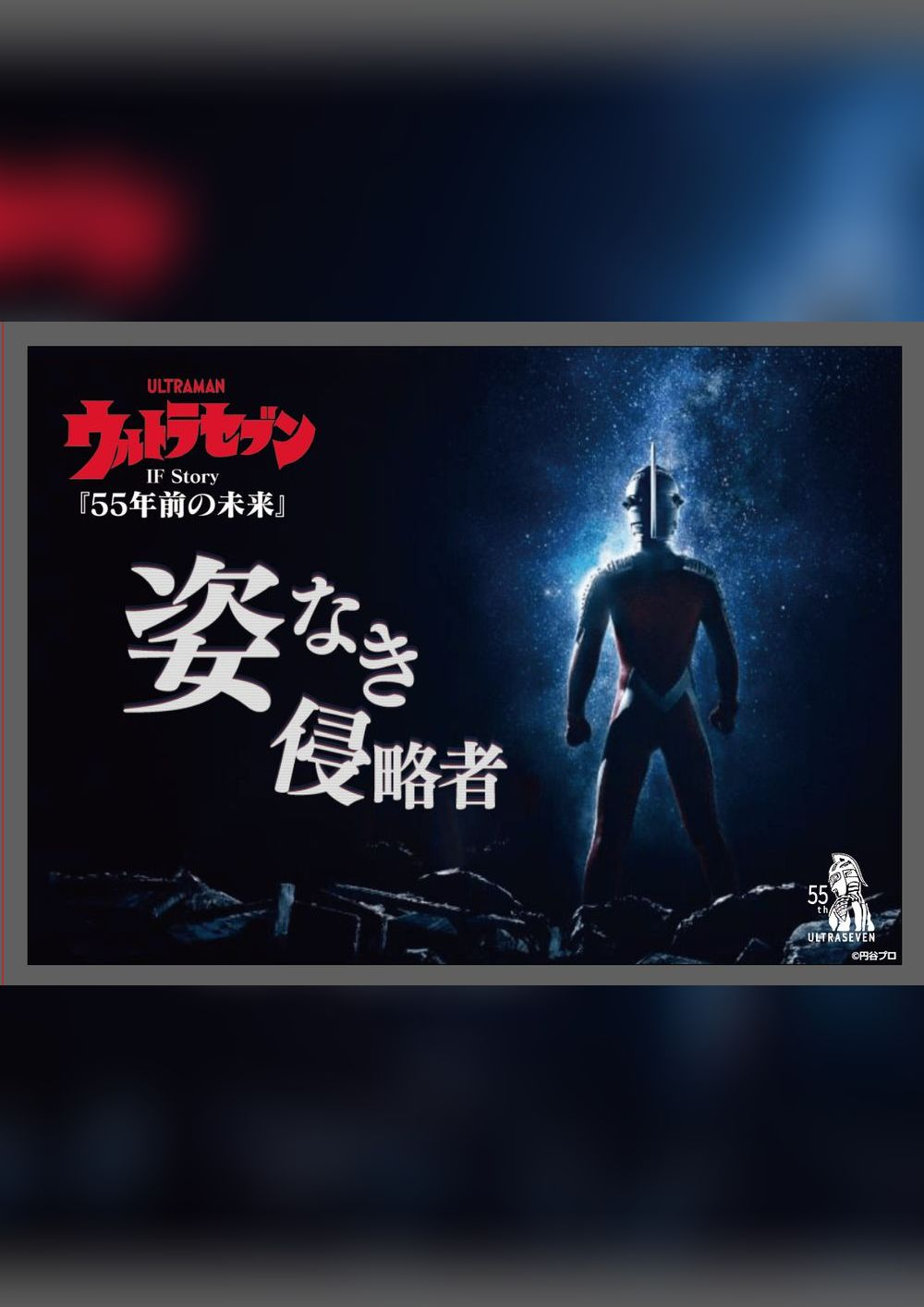ウルトラセブン史上最大の侵略、ポインターポスター 01JXT8SZQWHQMQVWRHB20AKNAN
