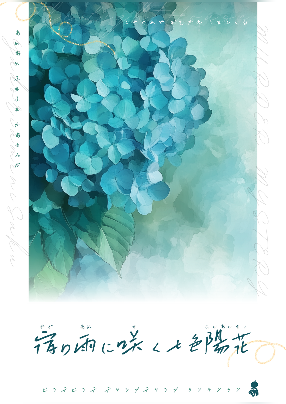 🔰宿り雨に咲く七色陽花 - The Light House（北九州本店）｜マダミス.jp