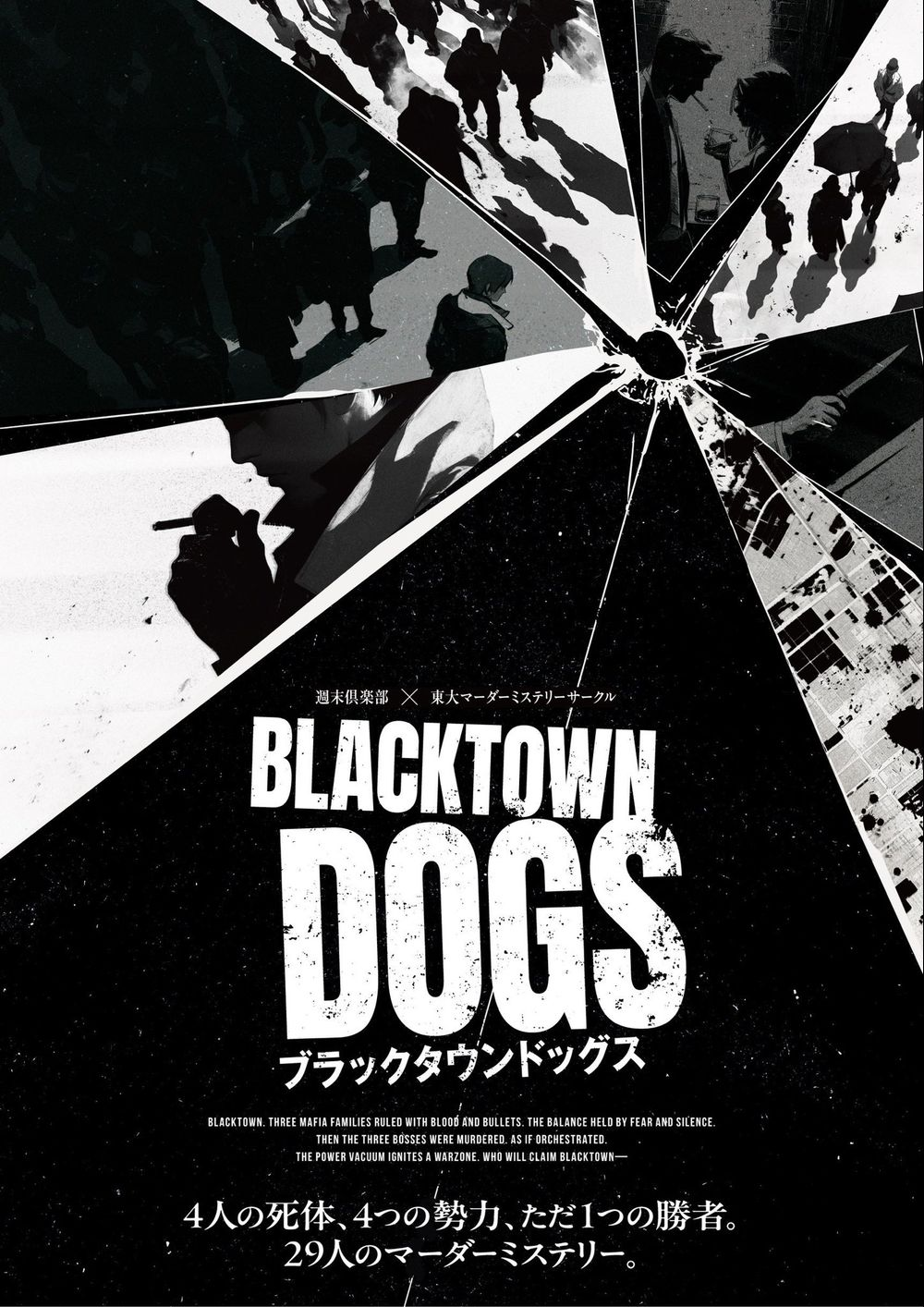 Black Town Dogs｜マダミス.jp