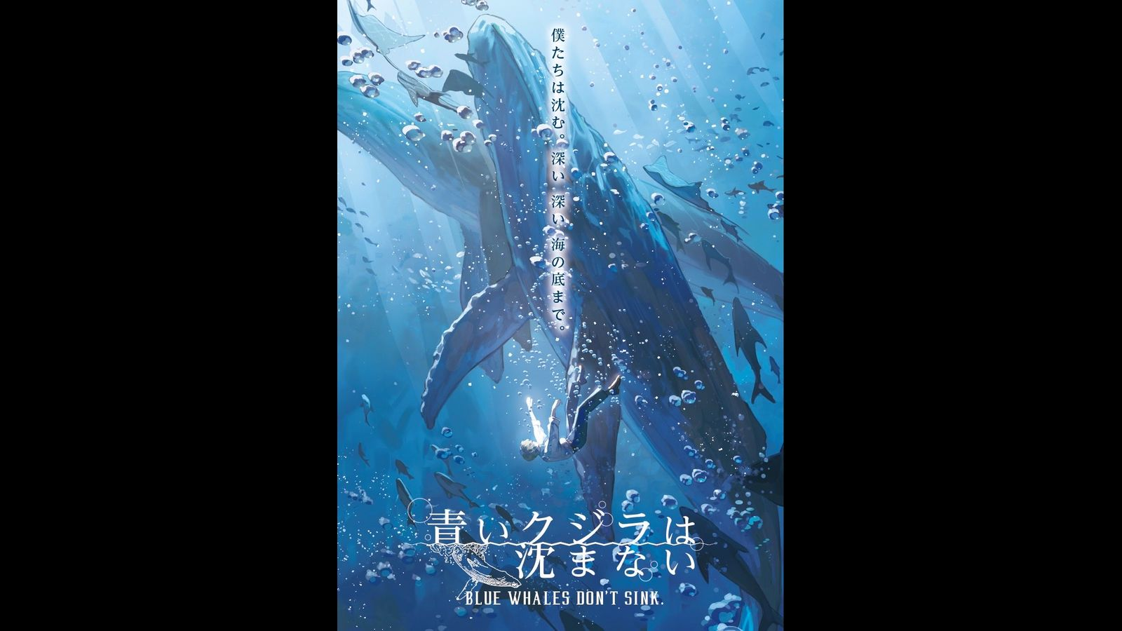 青いクジラ 青いクジラは沈まない - NAGAKUTSU梅田店｜マダミス.jp