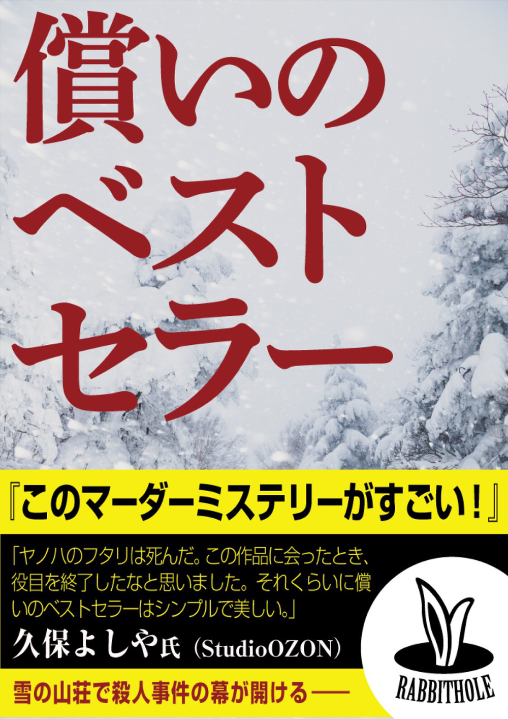 償いのベストセラー / マダミス.jp