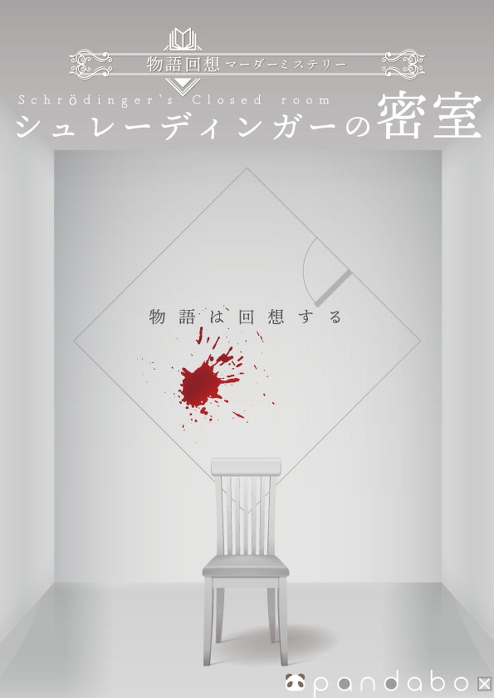 三葉彩夏｜マダミス.jp