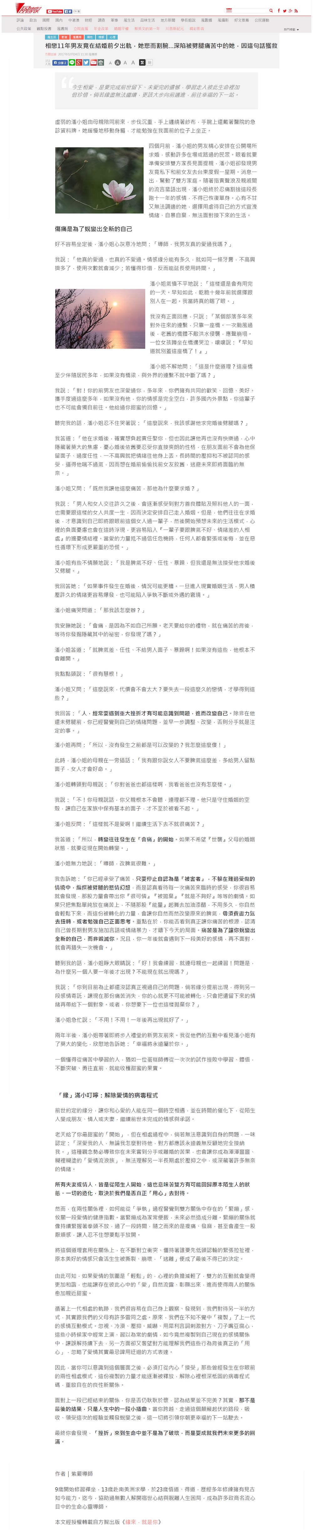 【風傳媒】「緣來，就是你」內文轉載報導-感情篇