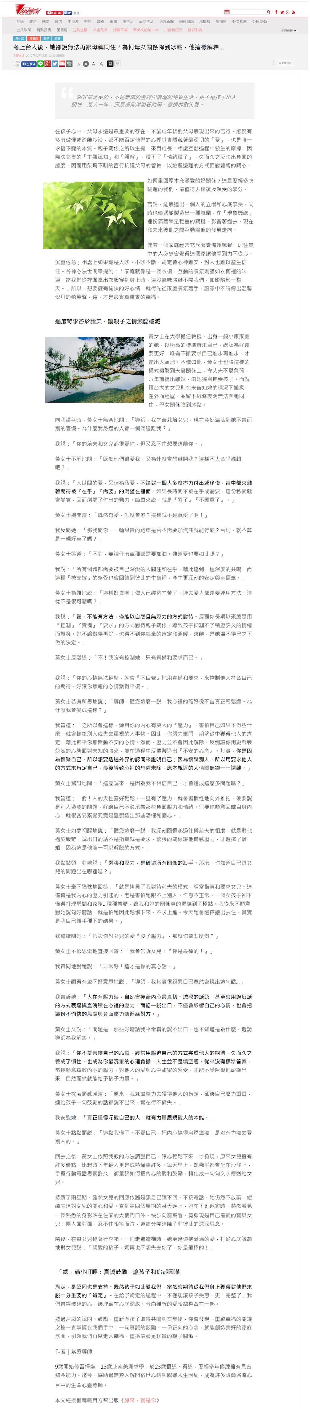 【風傳媒】「緣來，就是你」內文轉載報導-親子篇