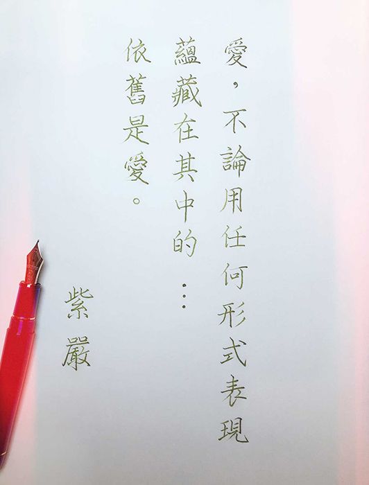 【愛】