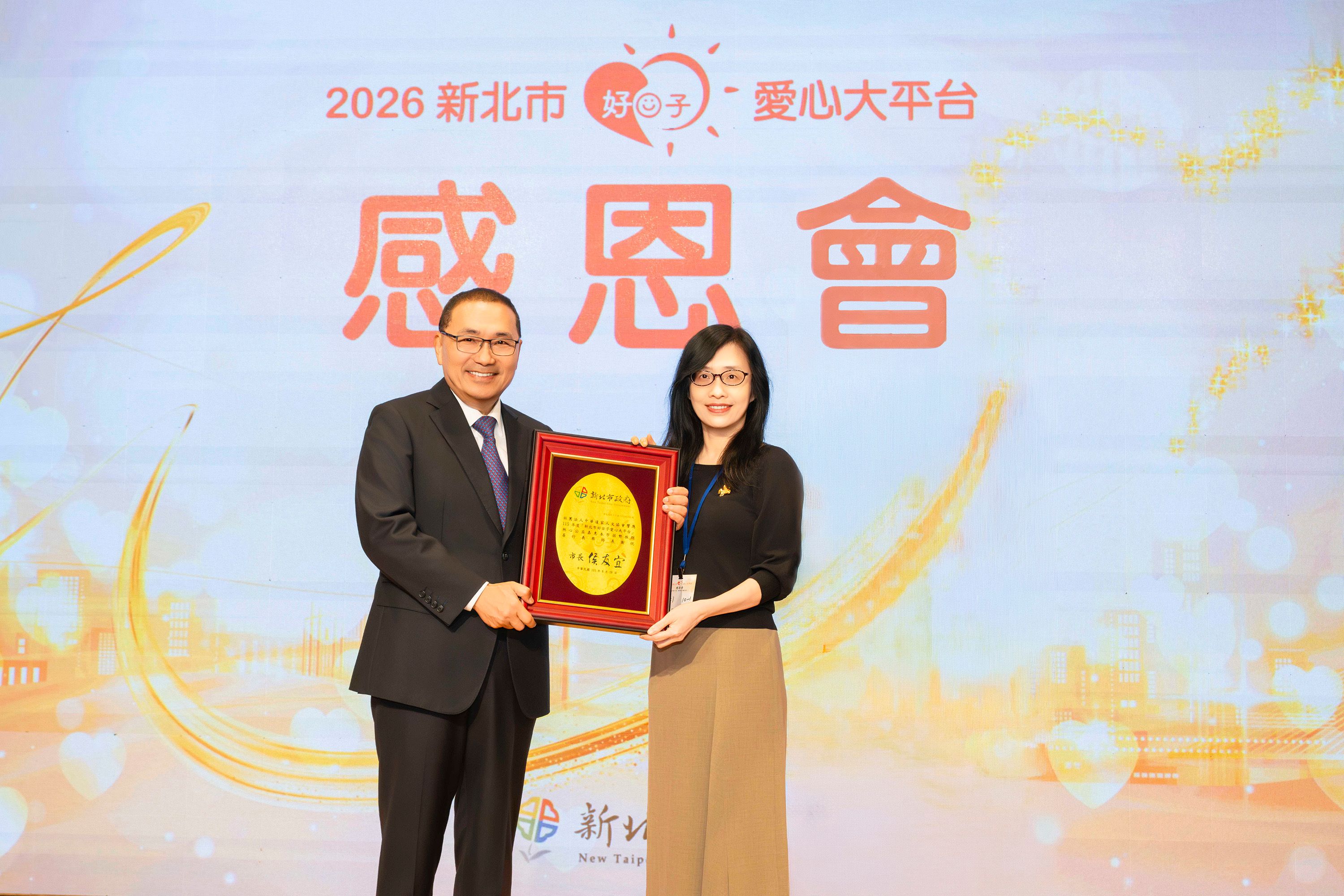 2026年新北市好日子愛心大平台感恩會