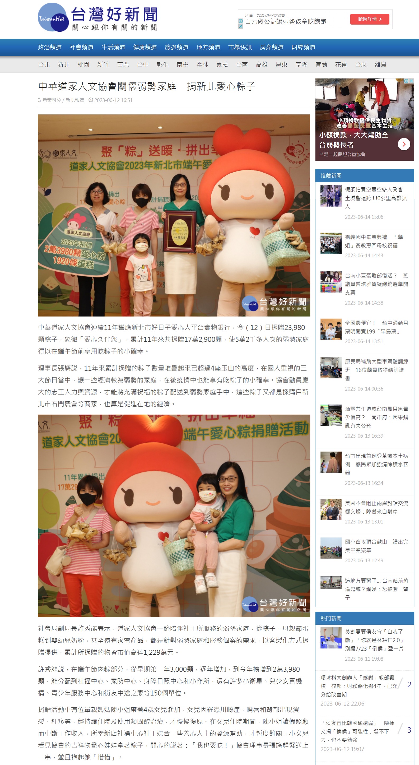 20230613台灣好新聞二
