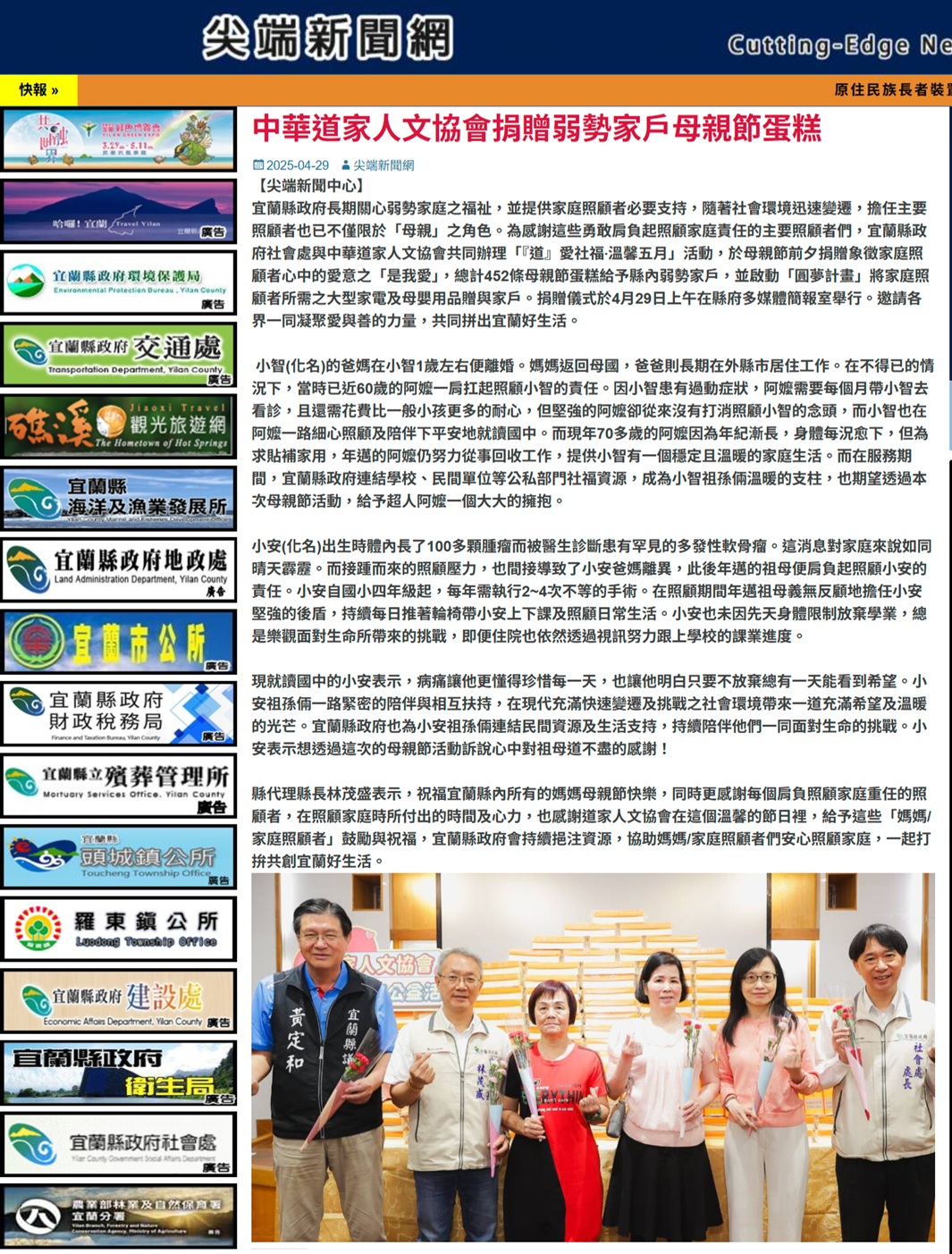 20250429尖端新聞 1