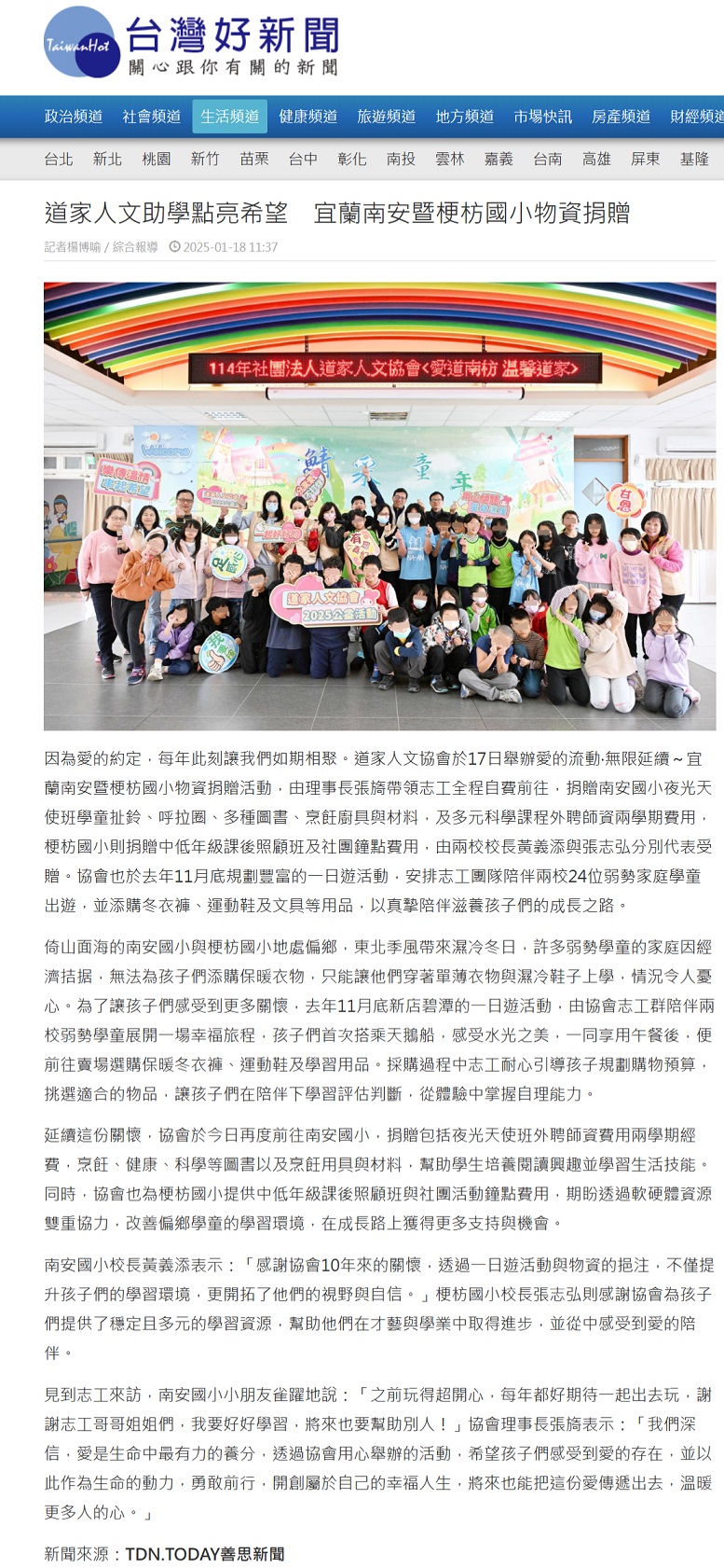 20250117台灣好新聞 1