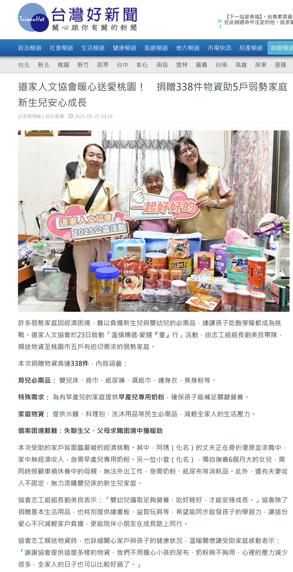 20250923 台灣好