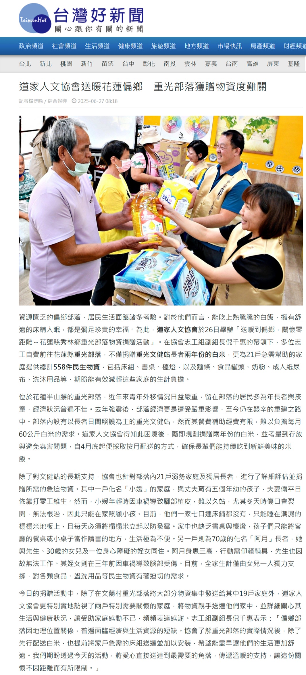 20250626台灣好新聞1