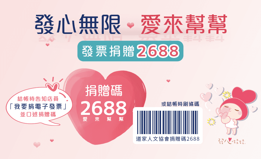 手機輪播2 發票捐贈