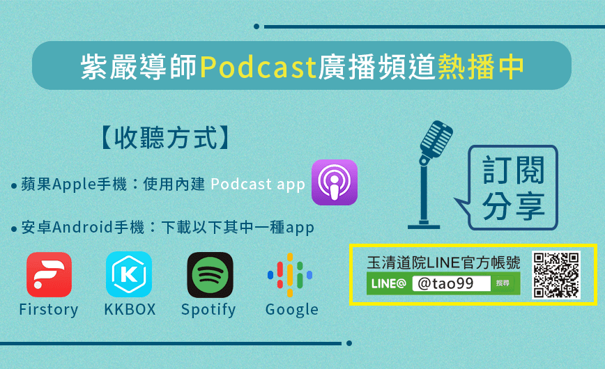 手機輪播4 協會Podcast