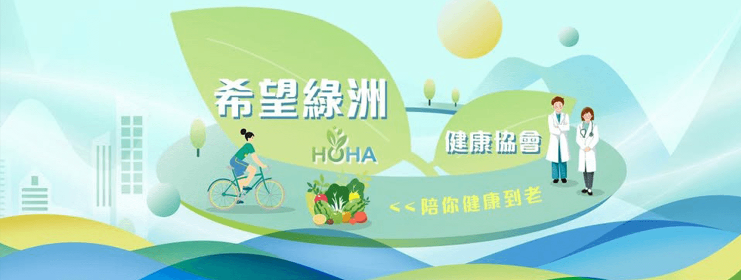 我們的宗旨與願景