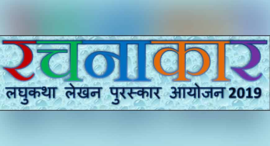 रचनाकार