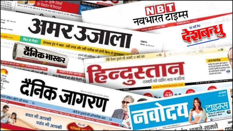 Hindi Newspapers