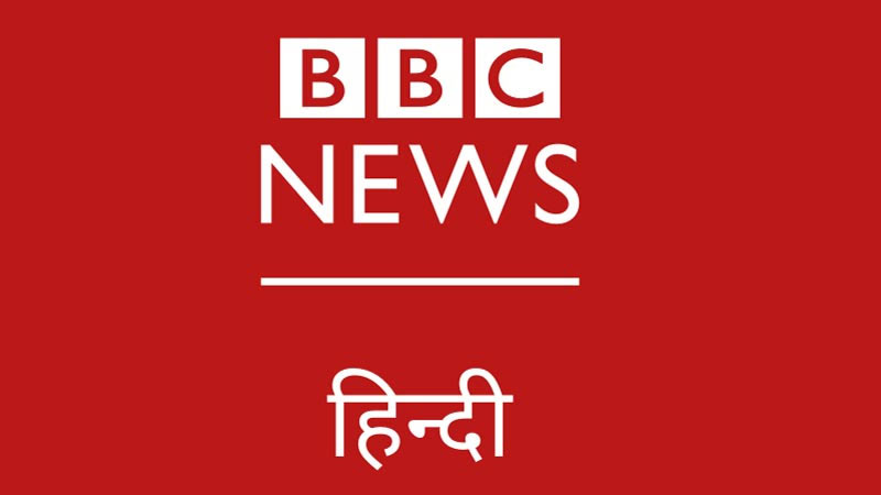 BBC HINDI