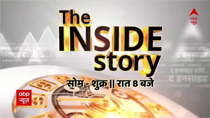 The Inside Story