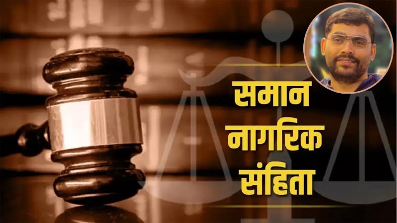 UniformCivilCode7845