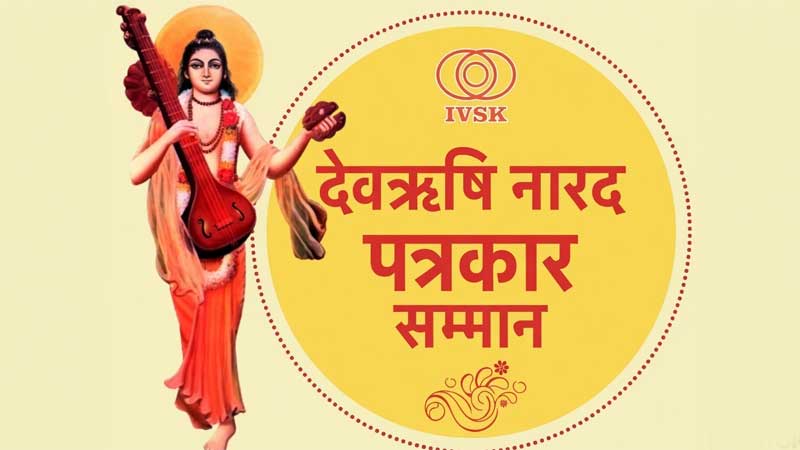 Narad Samman