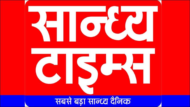 Sandhya Times
