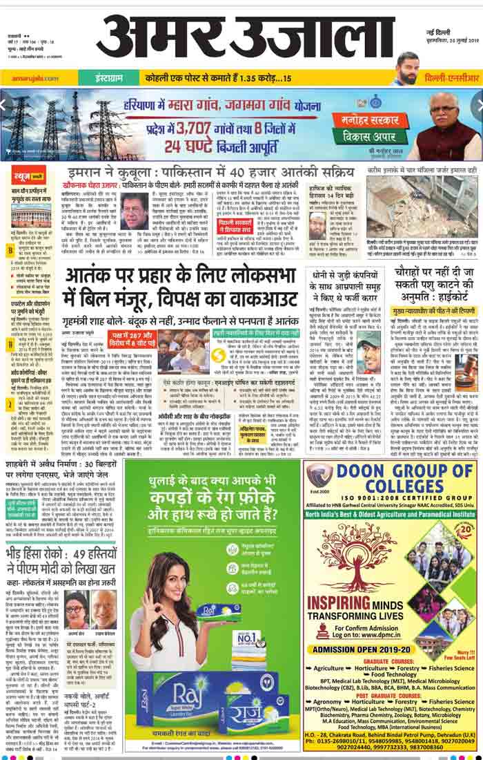 अमर उजाला उत्तर प्रदेश e paper