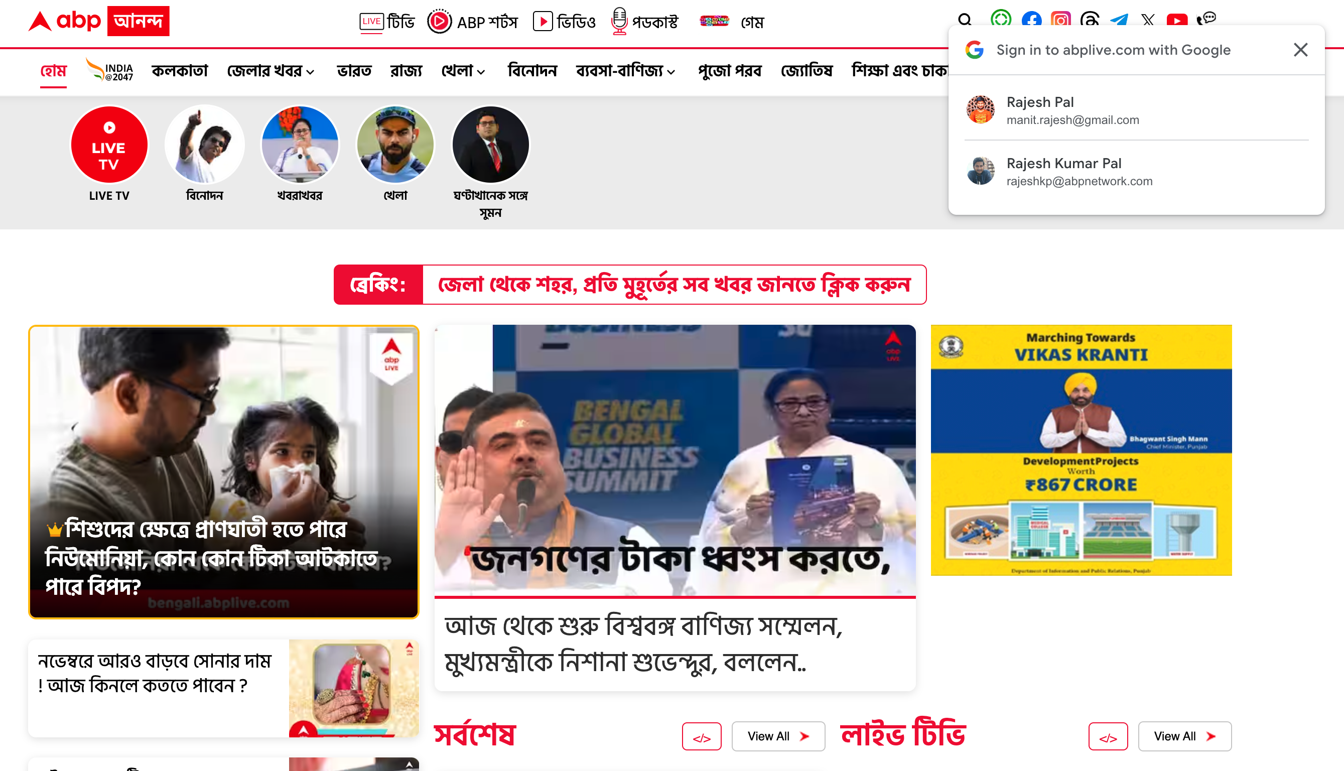 ABPLIVE Login Desktop