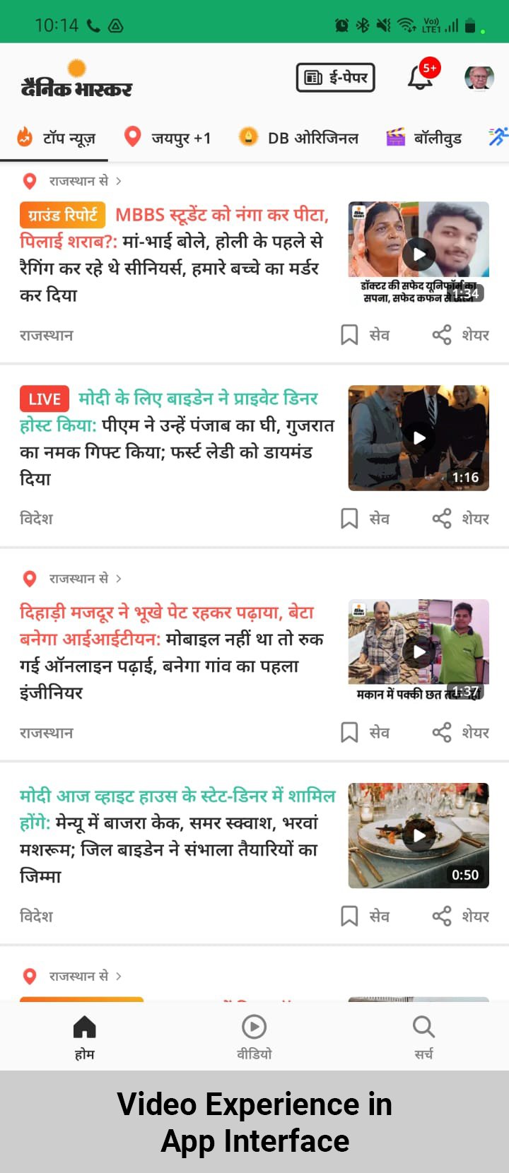 Dainik Bhaskar  - Image-2_Video-DAM_Video Experience in APP Interface