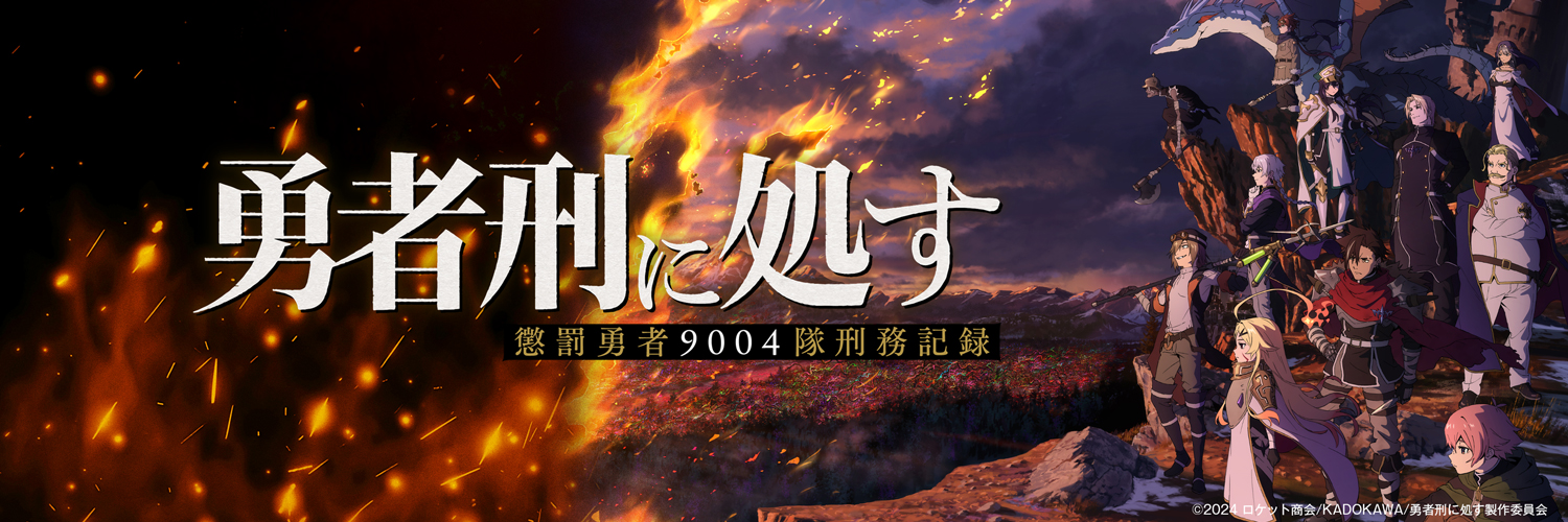 Sentenced to Be a Hero Episode 1 Review (Winter 2026 Anime)