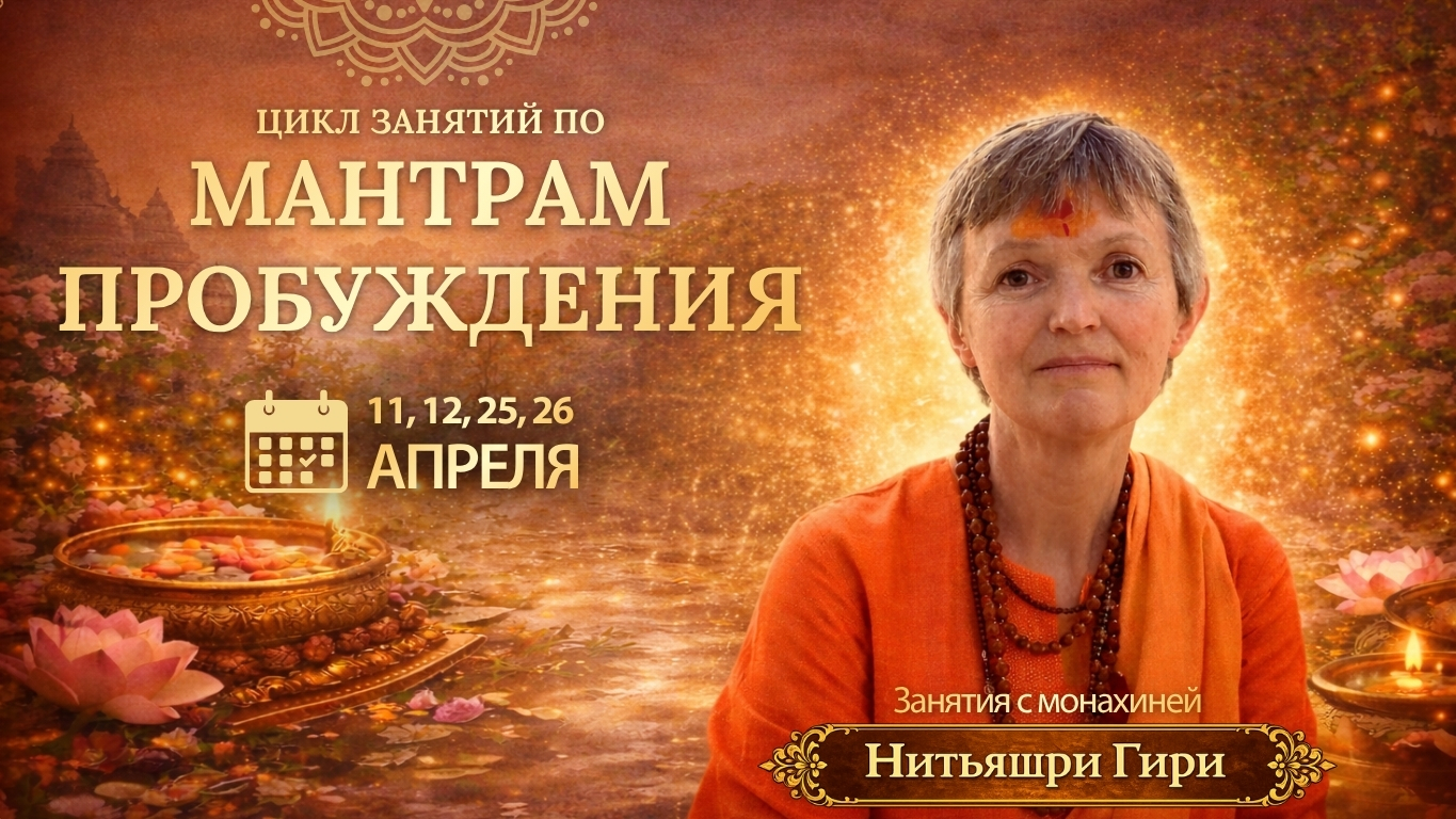 мантры