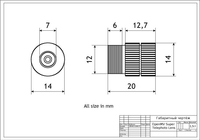 Габаритный чертёж OpenMV Super Telephoto Lens