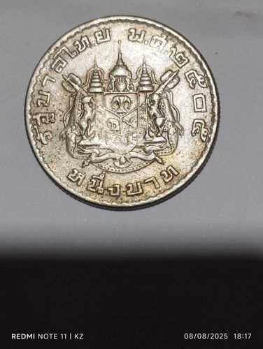 Rama IX 1 Baht (Great Coat of Arms)