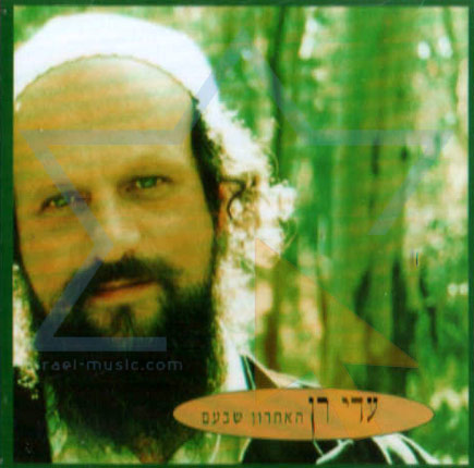 The Last One by Adi Ran