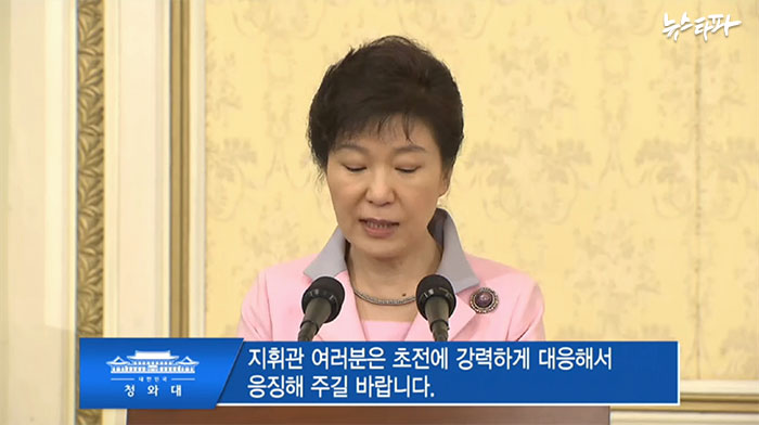 ▲ 박근혜 대통령, 2014년 7월 16일 전군주요지휘관 회의