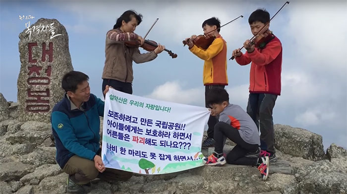 ▲ 설악산 대청봉에서 연주회를 열어 화제가 된 박영욱(42. 원주시)씨 가족