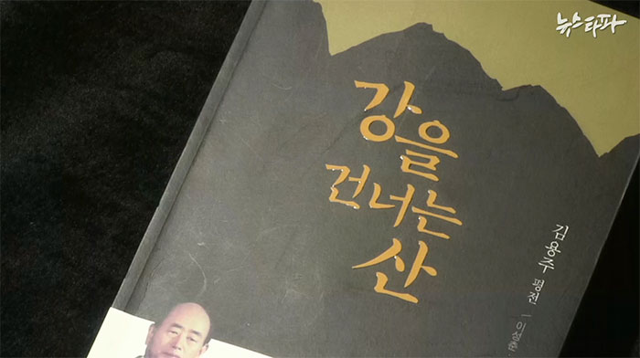 ▲ 김무성 대표의 부친 김용주의 평전이 지난 8월 15일 출판됐다.